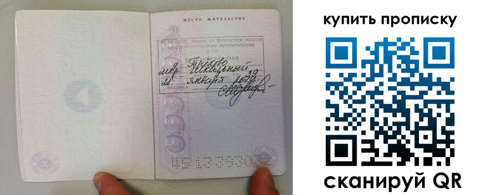 прописка для кредита в Братске