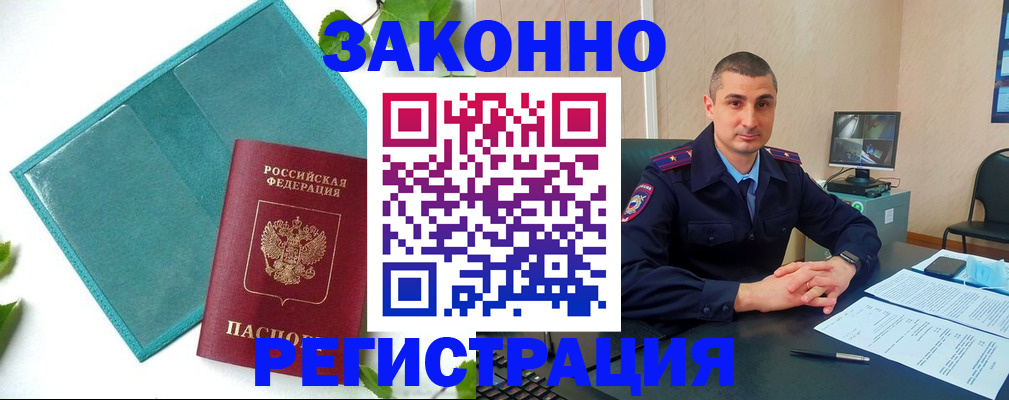 купить прописку в Братске