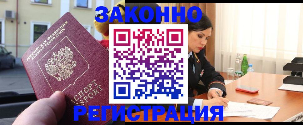 прописка для школы в Братске