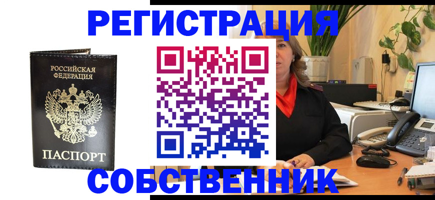 где прописаться в Братске