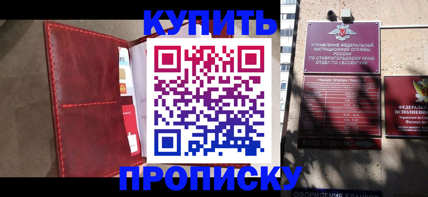 прописка для школы в Братске